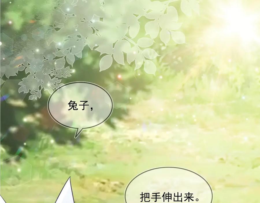 黑化男主在线养兔 第17话 送你的礼物 第78页