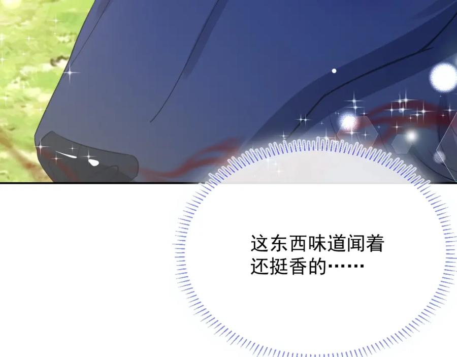 黑化男主在线养兔 第17话 送你的礼物 第19页
