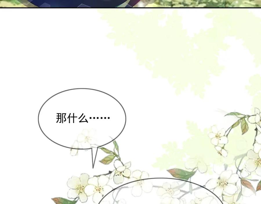 黑化男主在线养兔 第17话 送你的礼物 第8页