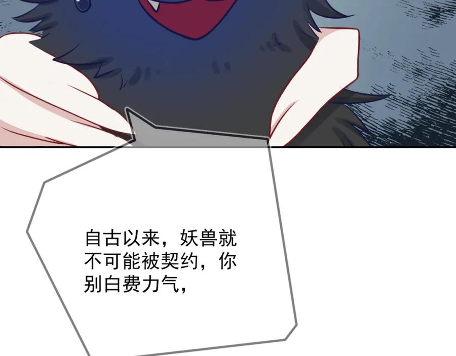 黑化男主在线养兔 第17话 送你的礼物 第88页