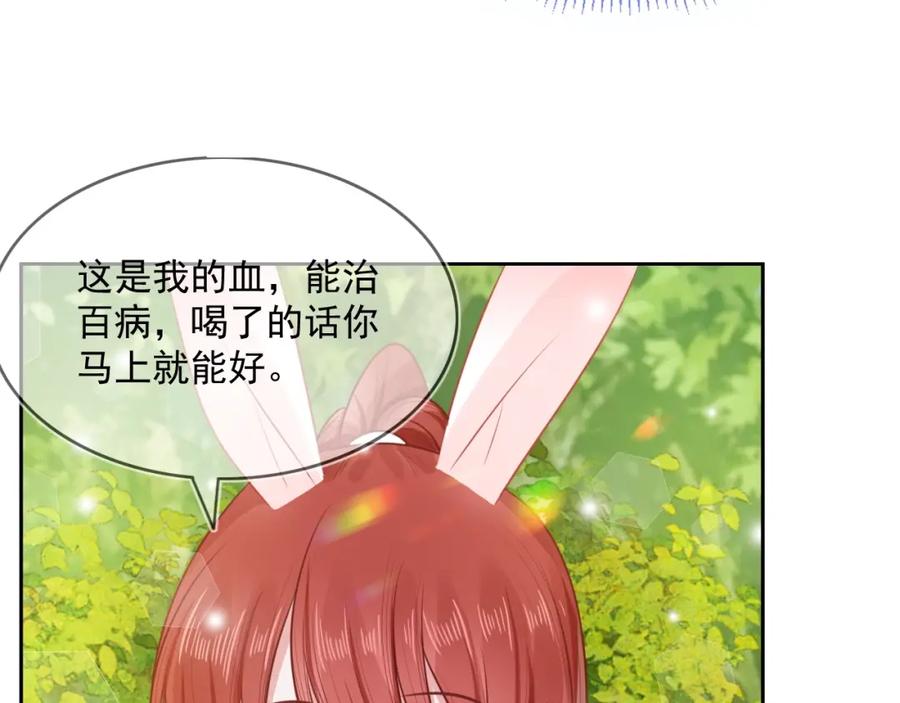 黑化男主在线养兔 第17话 送你的礼物 第20页
