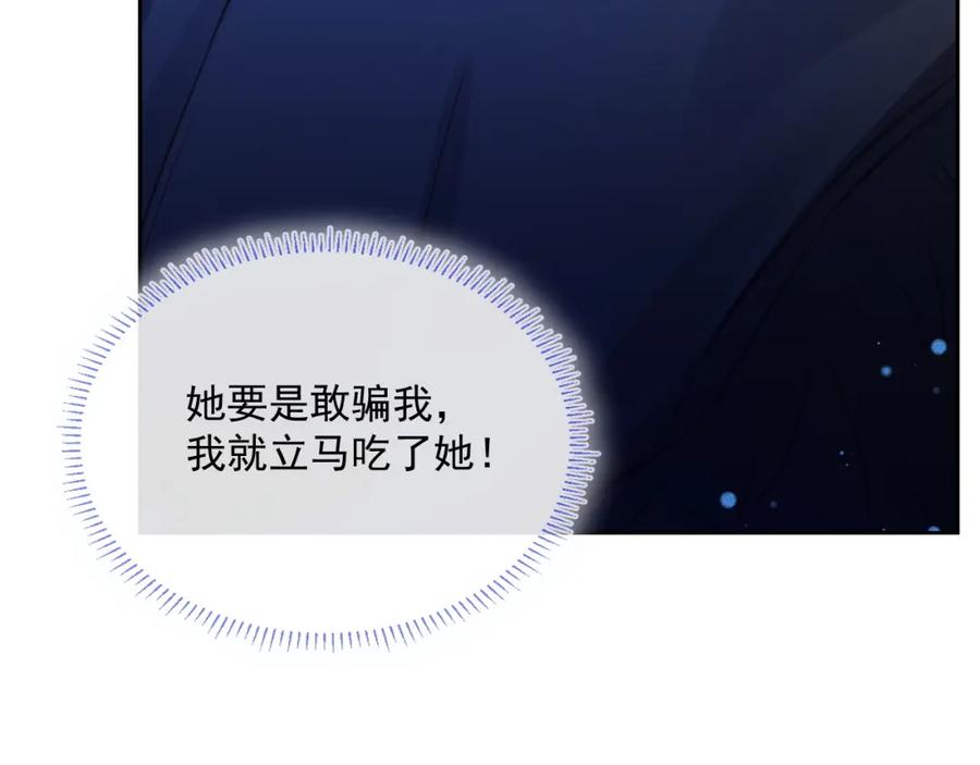 黑化男主在线养兔 第17话 送你的礼物 第28页