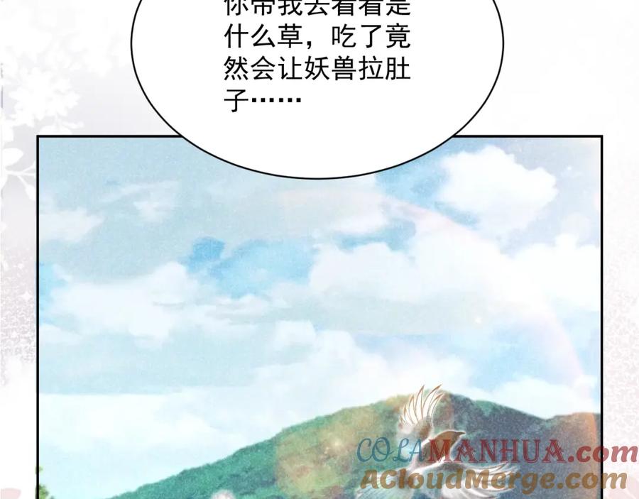 黑化男主在线养兔 第18话 撒娇卖萌 第73页