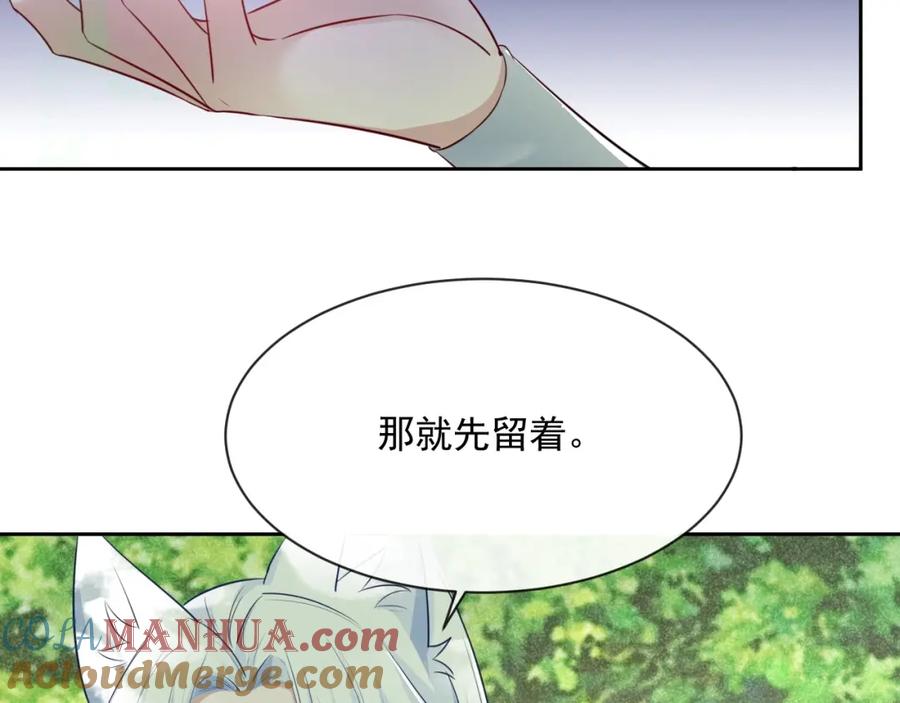 黑化男主在线养兔 第18话 撒娇卖萌 第58页