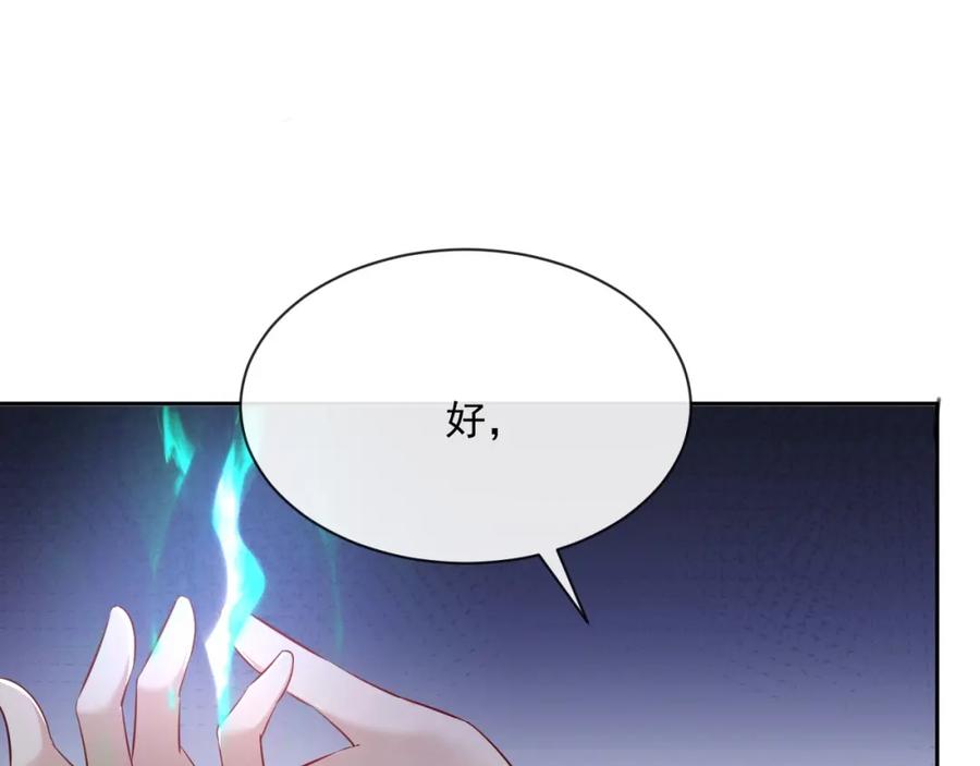 黑化男主在线养兔 第18话 撒娇卖萌 第57页