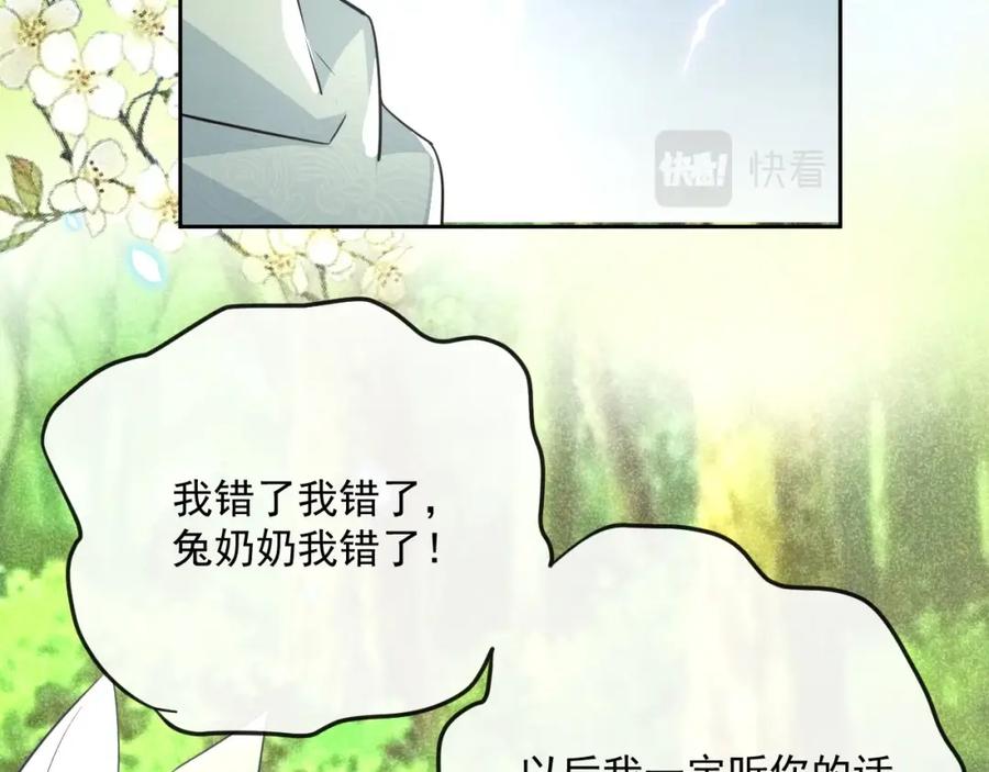 黑化男主在线养兔 第18话 撒娇卖萌 第47页