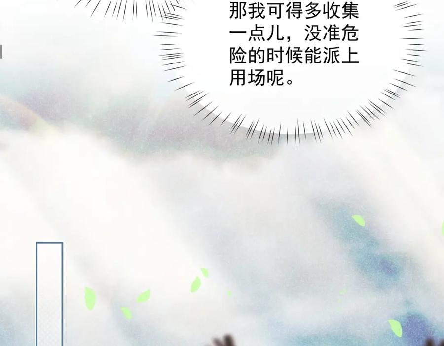 黑化男主在线养兔 第18话 撒娇卖萌 第75页
