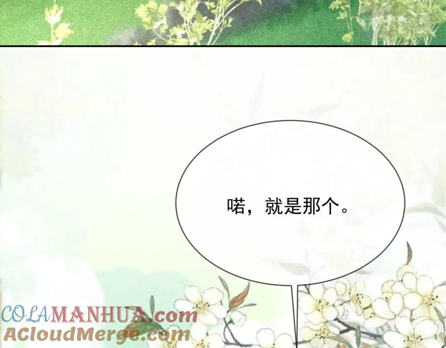 黑化男主在线养兔 第18话 撒娇卖萌 第79页