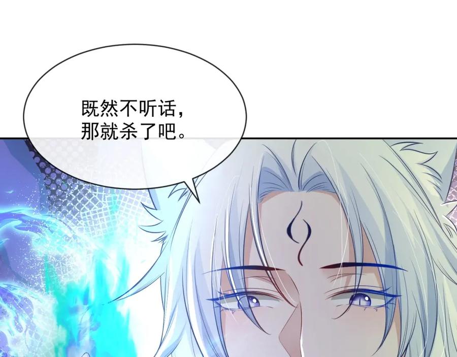 黑化男主在线养兔 第18话 撒娇卖萌 第44页