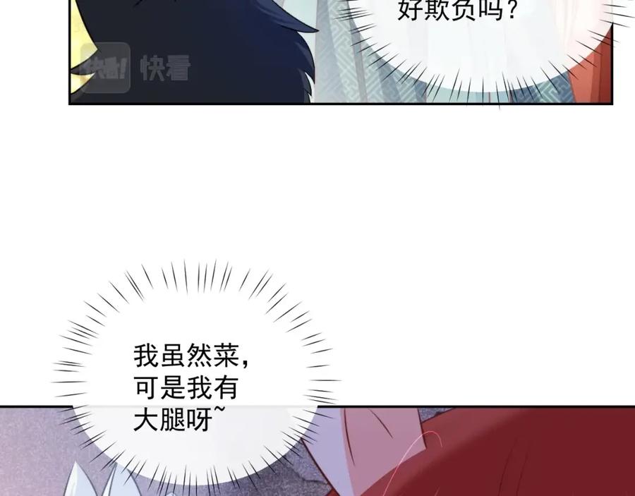 黑化男主在线养兔 第18话 撒娇卖萌 第26页
