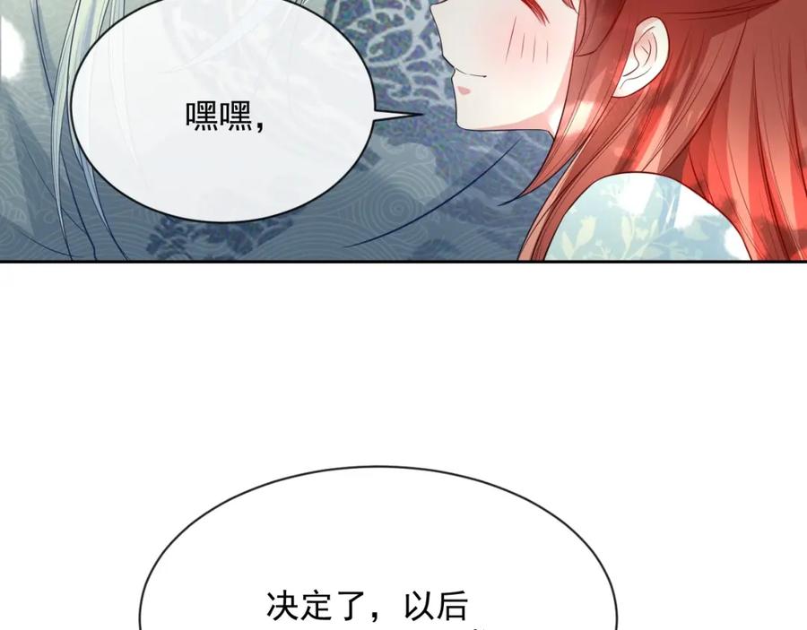 黑化男主在线养兔 第18话 撒娇卖萌 第60页