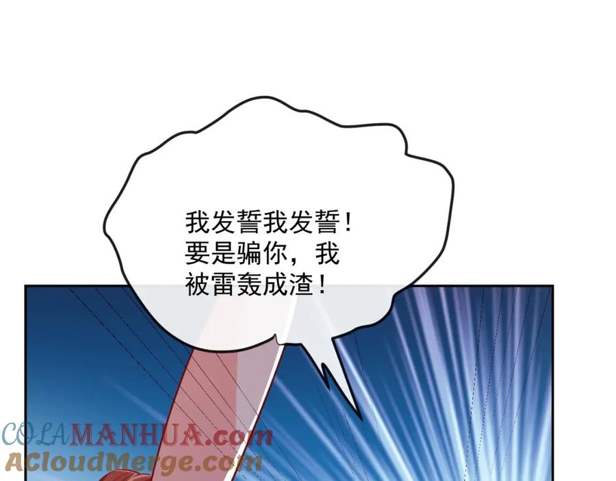 黑化男主在线养兔 第18话 撒娇卖萌 第52页
