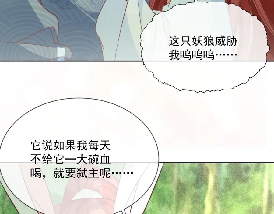 黑化男主在线养兔 第18话 撒娇卖萌 第35页