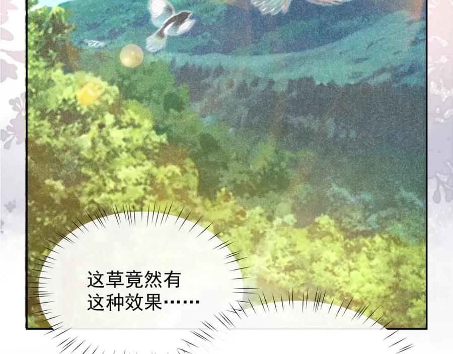黑化男主在线养兔 第18话 撒娇卖萌 第74页
