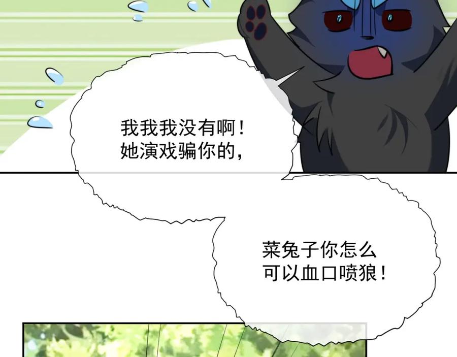 黑化男主在线养兔 第18话 撒娇卖萌 第41页