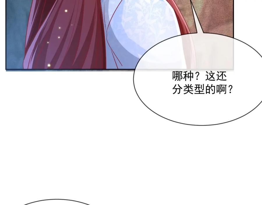 黑化男主在线养兔 第19话 蠢兔子竟是天才？！ 第32页