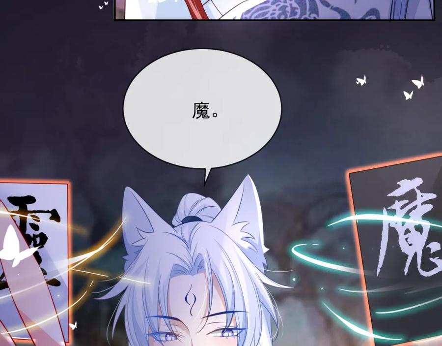 黑化男主在线养兔 第19话 蠢兔子竟是天才？！ 第46页