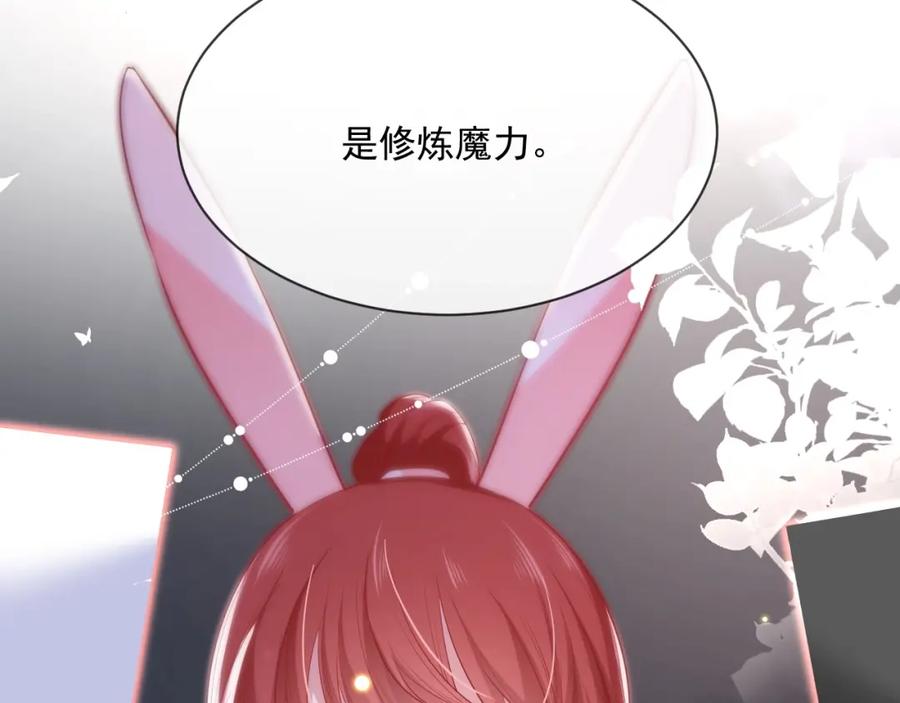 黑化男主在线养兔 第19话 蠢兔子竟是天才？！ 第40页
