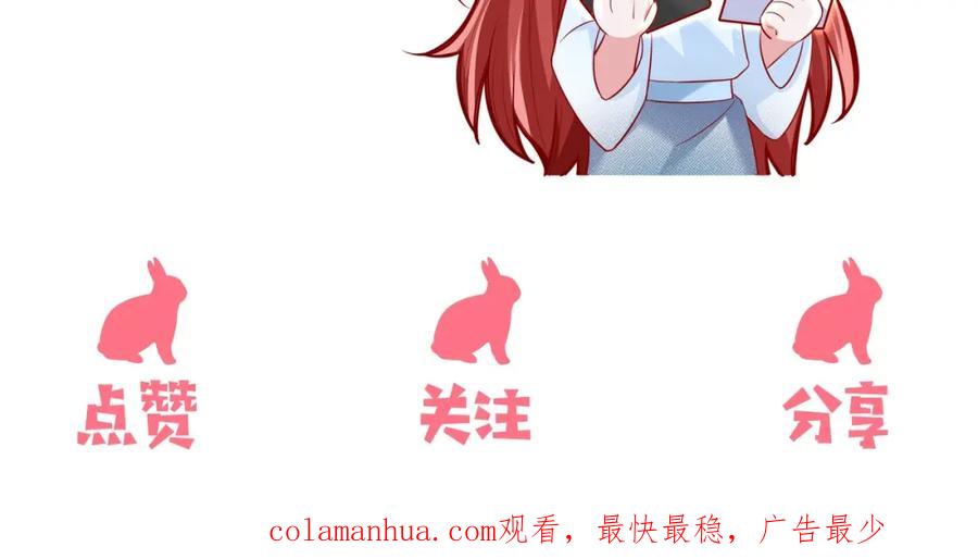 黑化男主在线养兔 第19话 蠢兔子竟是天才？！ 第106页