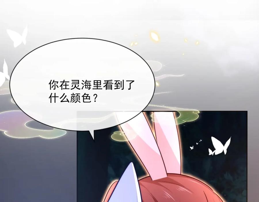 黑化男主在线养兔 第19话 蠢兔子竟是天才？！ 第84页