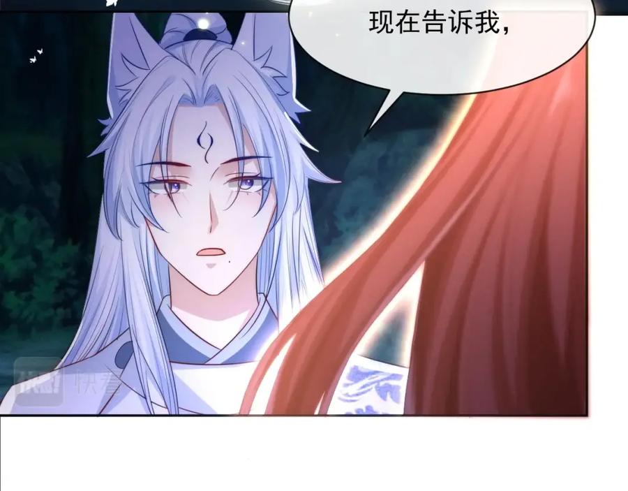 黑化男主在线养兔 第19话 蠢兔子竟是天才？！ 第83页