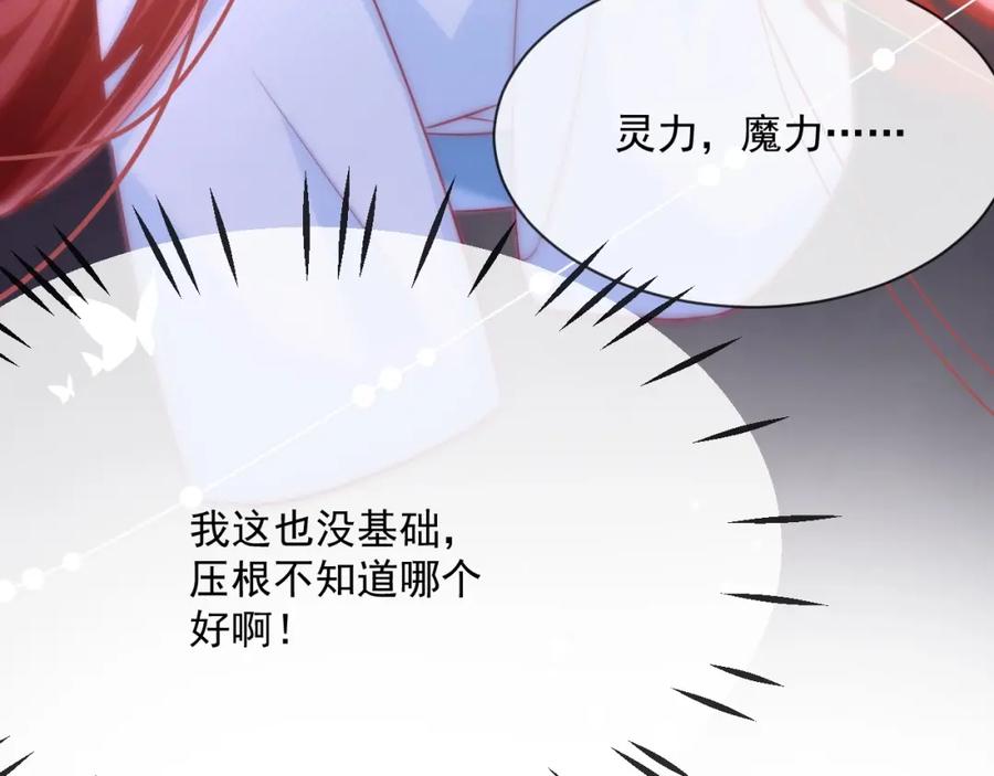 黑化男主在线养兔 第19话 蠢兔子竟是天才？！ 第42页