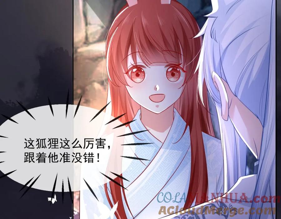 黑化男主在线养兔 第19话 蠢兔子竟是天才？！ 第45页