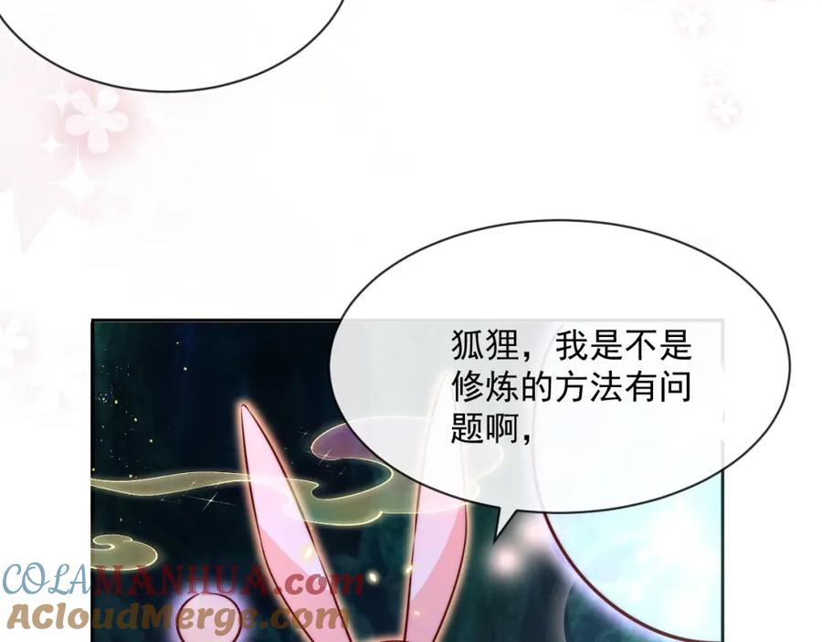 黑化男主在线养兔 第19话 蠢兔子竟是天才？！ 第93页