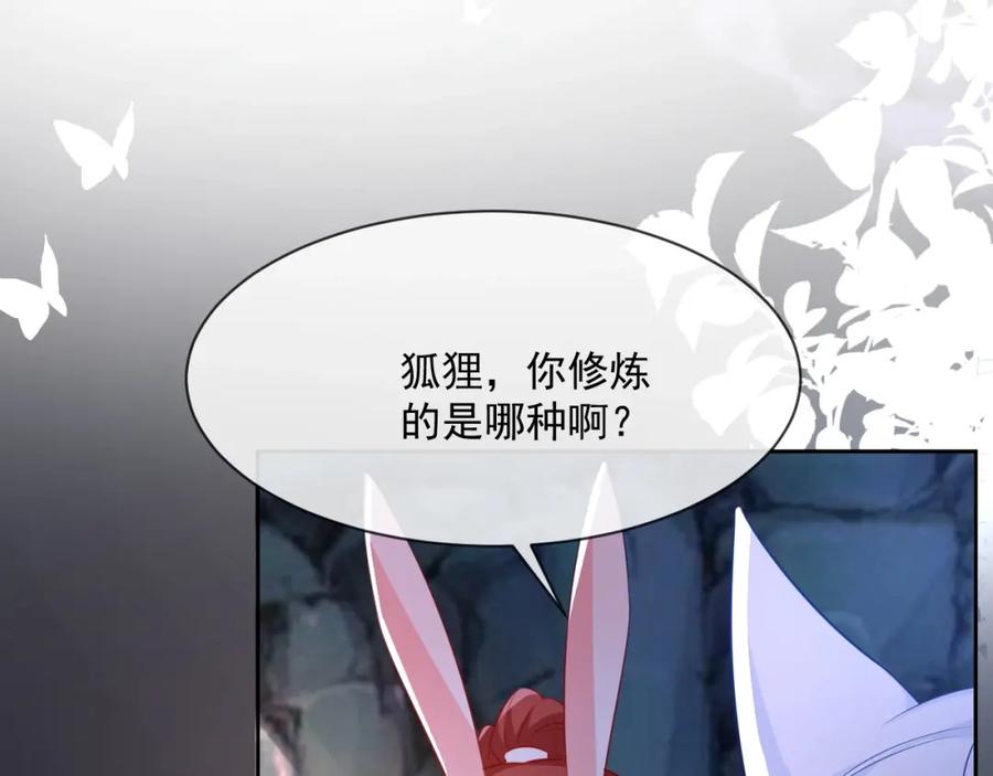 黑化男主在线养兔 第19话 蠢兔子竟是天才？！ 第44页