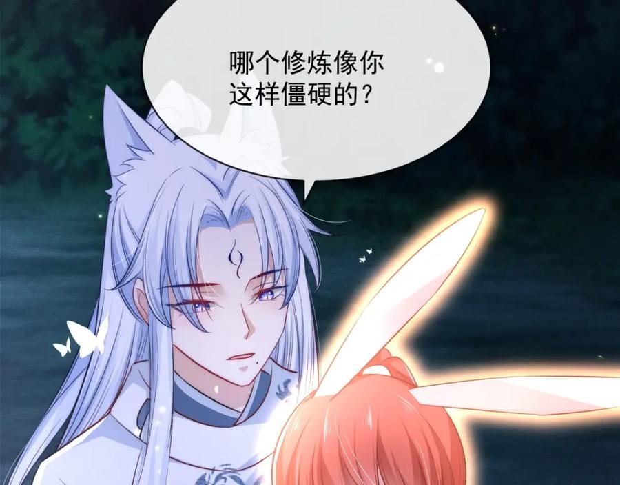 黑化男主在线养兔 第19话 蠢兔子竟是天才？！ 第74页