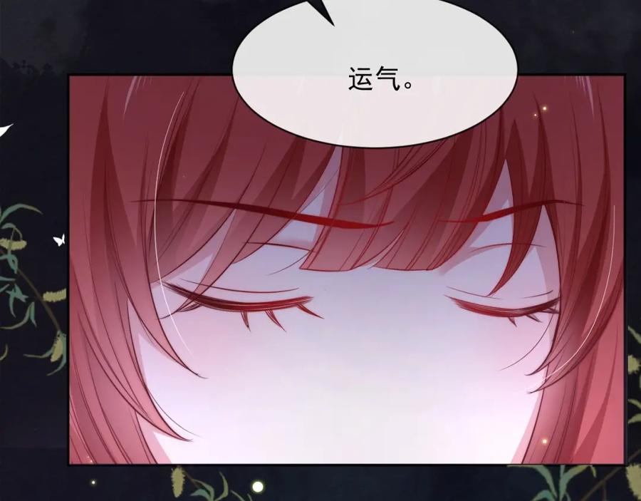 黑化男主在线养兔 第19话 蠢兔子竟是天才？！ 第79页