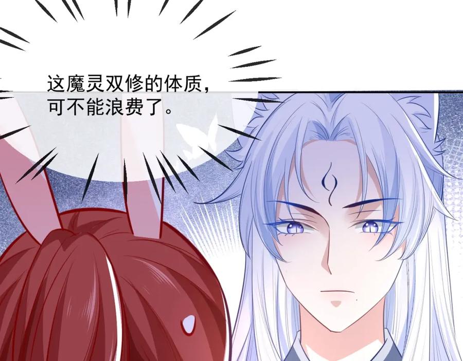 黑化男主在线养兔 第19话 蠢兔子竟是天才？！ 第55页