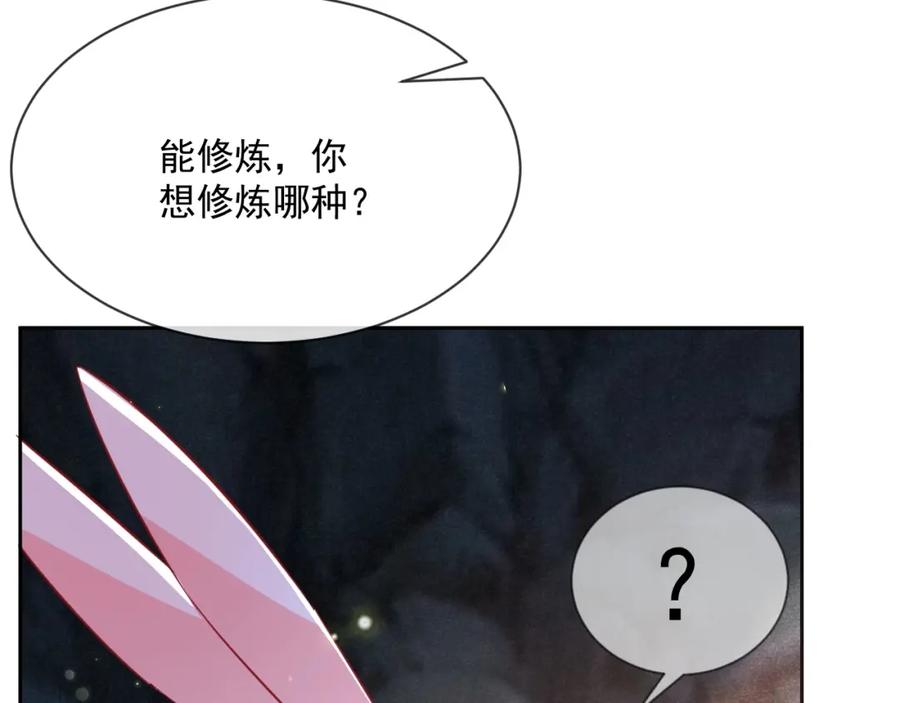 黑化男主在线养兔 第19话 蠢兔子竟是天才？！ 第30页