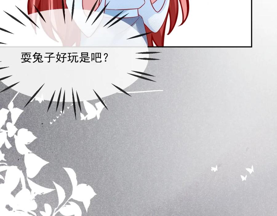黑化男主在线养兔 第19话 蠢兔子竟是天才？！ 第58页