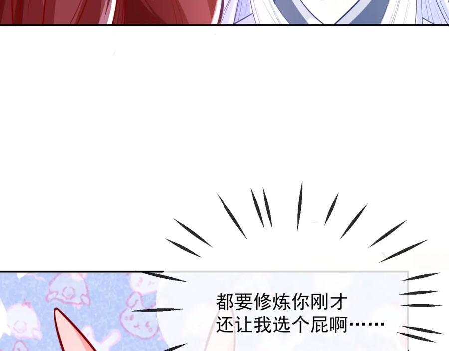 黑化男主在线养兔 第19话 蠢兔子竟是天才？！ 第56页