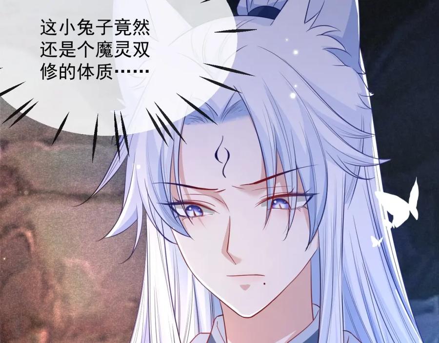黑化男主在线养兔 第19话 蠢兔子竟是天才？！ 第28页