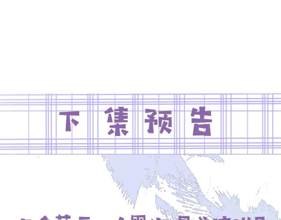 黑化男主在线养兔 第20话 大佬的徒弟是大佬！ 第111页