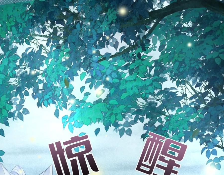 黑化男主在线养兔 第20话 大佬的徒弟是大佬！ 第36页