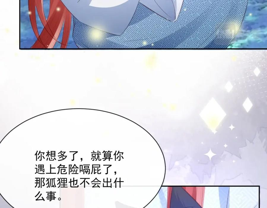 黑化男主在线养兔 第20话 大佬的徒弟是大佬！ 第88页