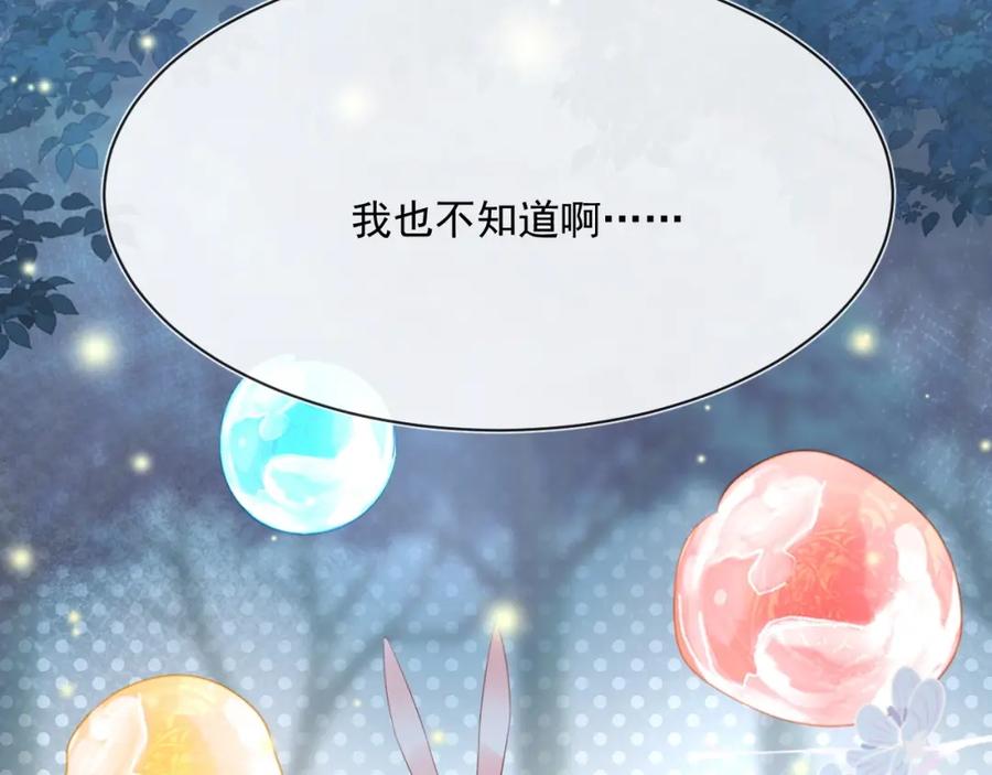 黑化男主在线养兔 第20话 大佬的徒弟是大佬！ 第12页