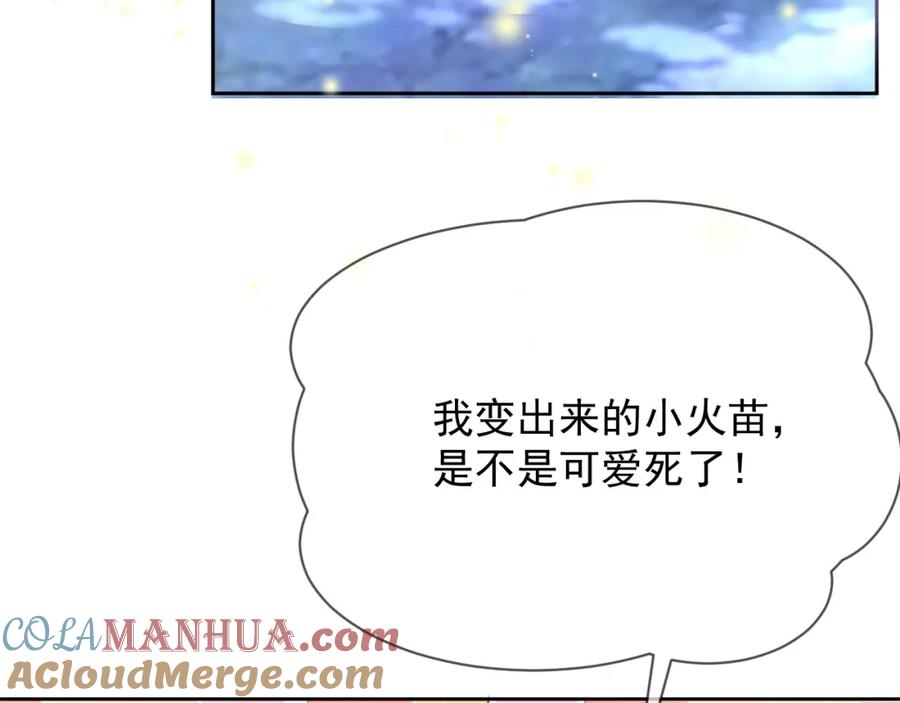 黑化男主在线养兔 第20话 大佬的徒弟是大佬！ 第77页