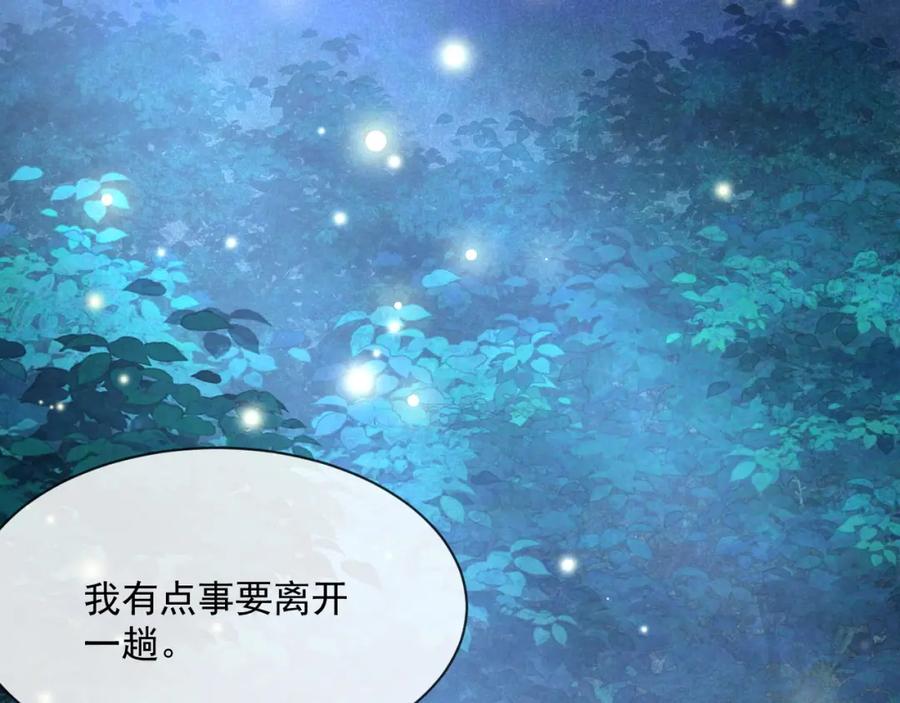 黑化男主在线养兔 第20话 大佬的徒弟是大佬！ 第56页