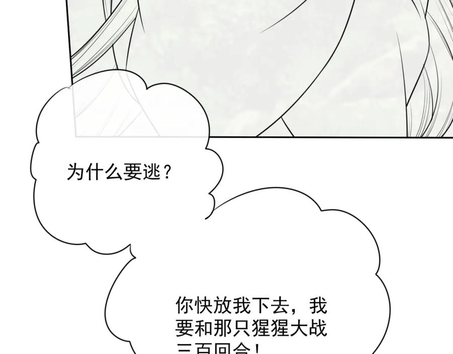 黑化男主在线养兔 第20话 大佬的徒弟是大佬！ 第116页