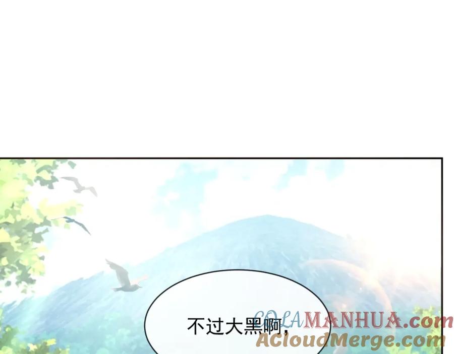 黑化男主在线养兔 第20话 大佬的徒弟是大佬！ 第85页