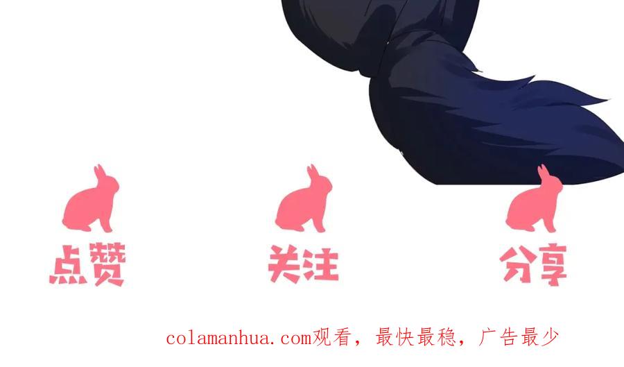 黑化男主在线养兔 第20话 大佬的徒弟是大佬！ 第120页