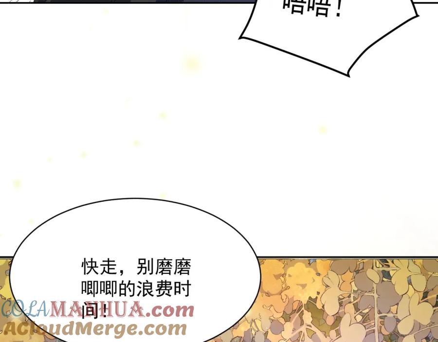 黑化男主在线养兔 第20话 大佬的徒弟是大佬！ 第105页