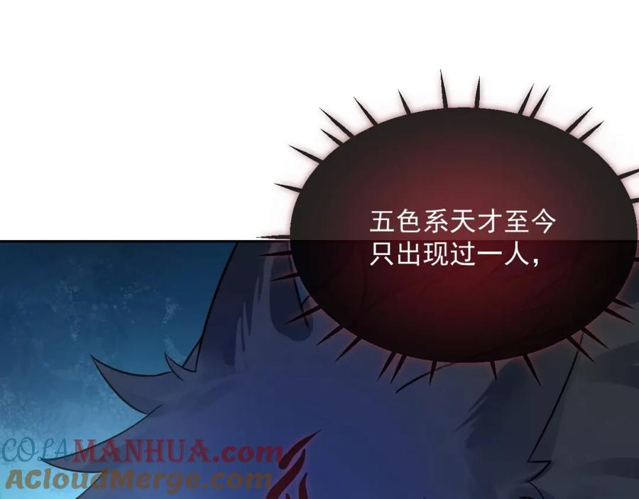 黑化男主在线养兔 第20话 大佬的徒弟是大佬！ 第5页