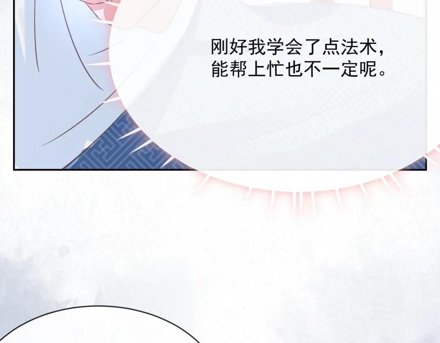 黑化男主在线养兔 第20话 大佬的徒弟是大佬！ 第96页