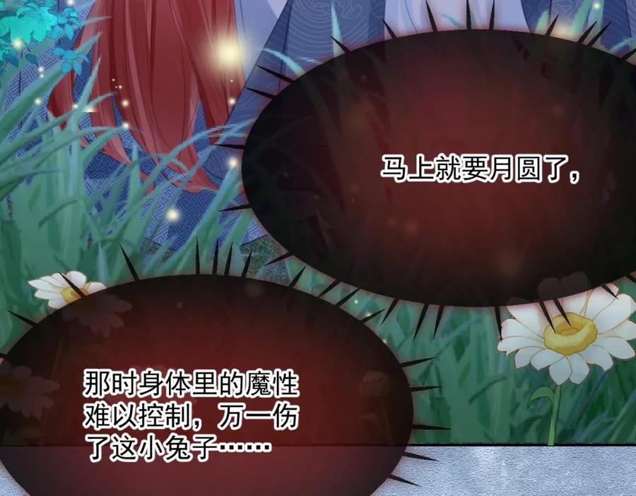 黑化男主在线养兔 第20话 大佬的徒弟是大佬！ 第59页
