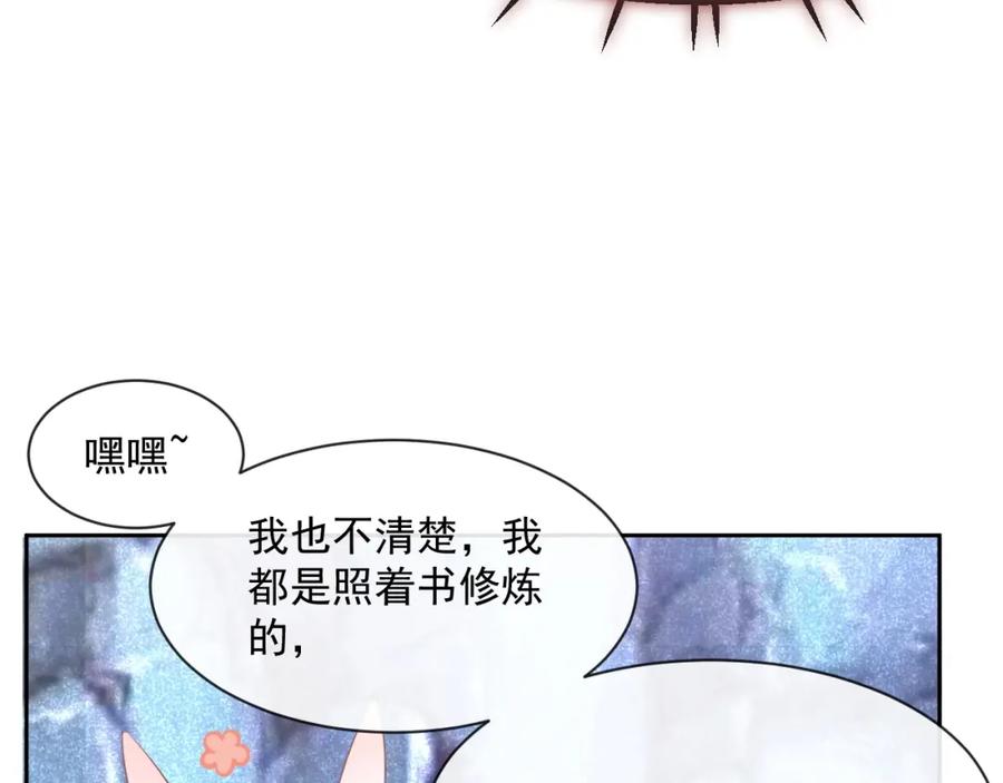 黑化男主在线养兔 第20话 大佬的徒弟是大佬！ 第82页